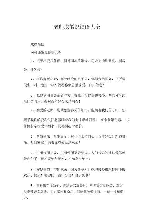 教师结婚酒席2021规定？（婚礼贺词老师祝福语）-图3