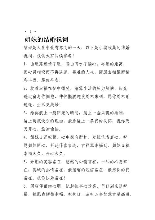 姐姐马上要结婚了，作为妹妹在婚礼上要代表家人讲话，谁能写篇祝贺词啊？语言朴实点就行？（女方家长代表婚礼致辞）-图3